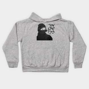 We Protect Us (Yiddish) Kids Hoodie